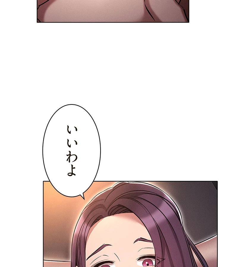 やり直し新卒は今度こそキミを救いたい!? - Page 88